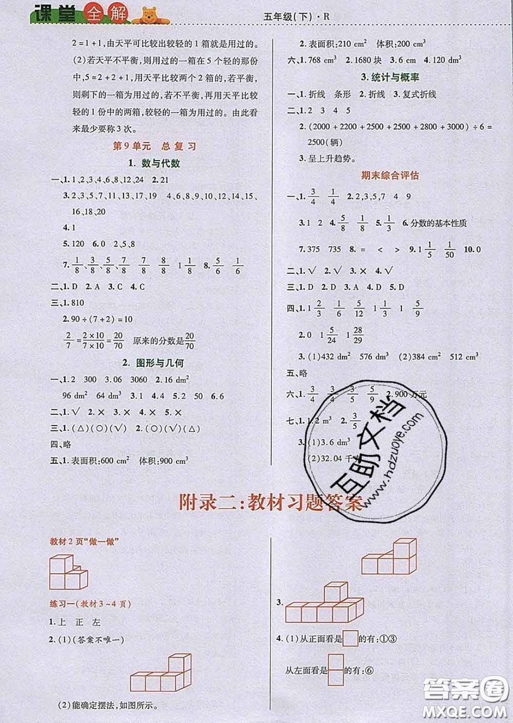 2020新版跳跳熊小學(xué)特級教師課堂全解五年級數(shù)學(xué)下冊人教版答案