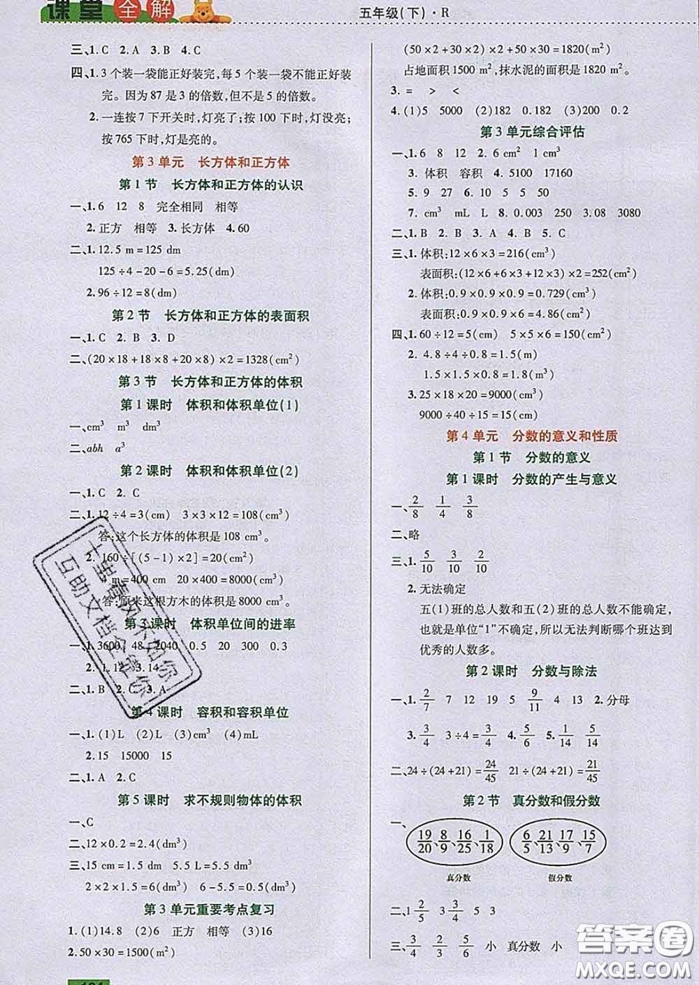 2020新版跳跳熊小學(xué)特級教師課堂全解五年級數(shù)學(xué)下冊人教版答案