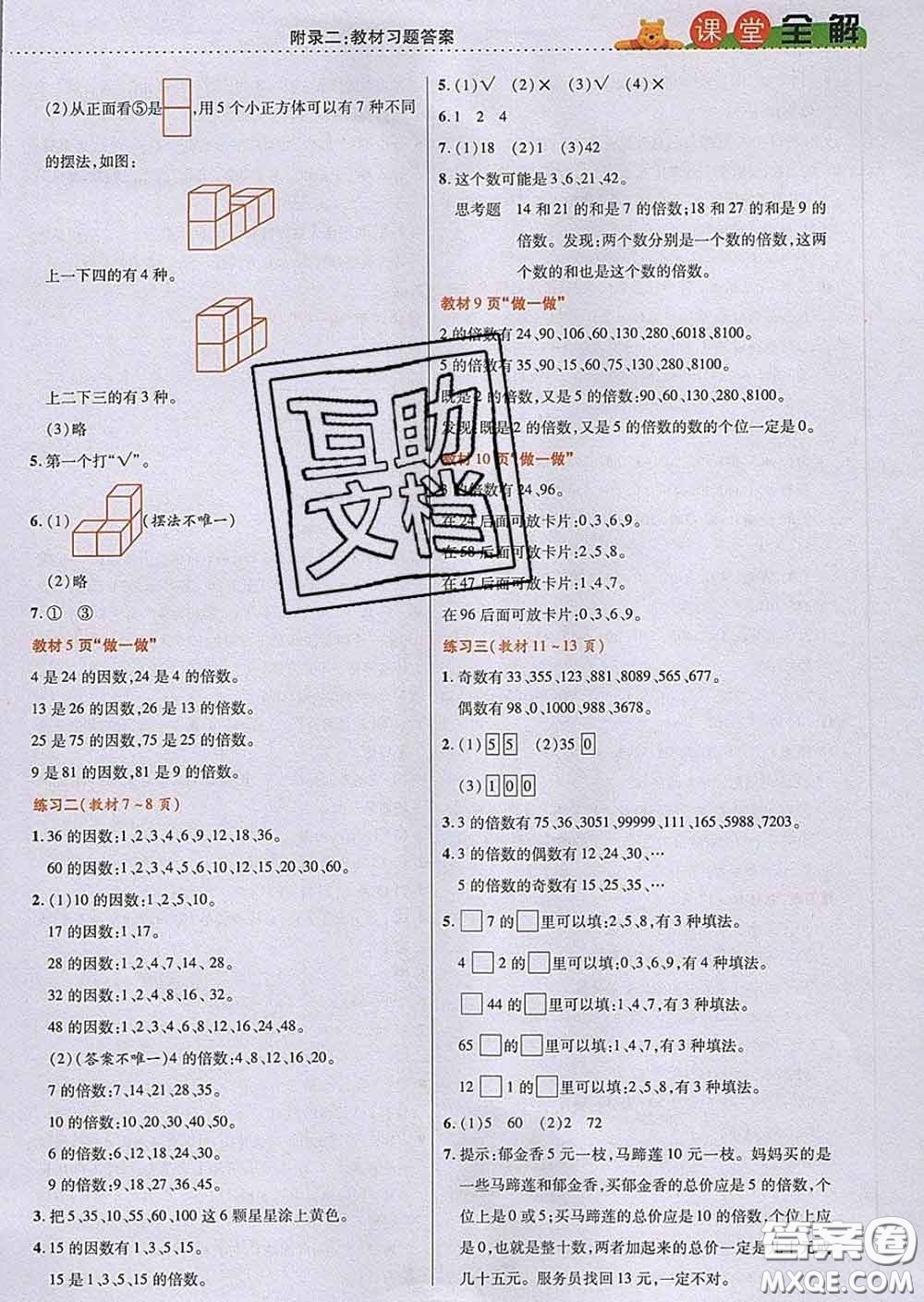 2020新版跳跳熊小學(xué)特級教師課堂全解五年級數(shù)學(xué)下冊人教版答案