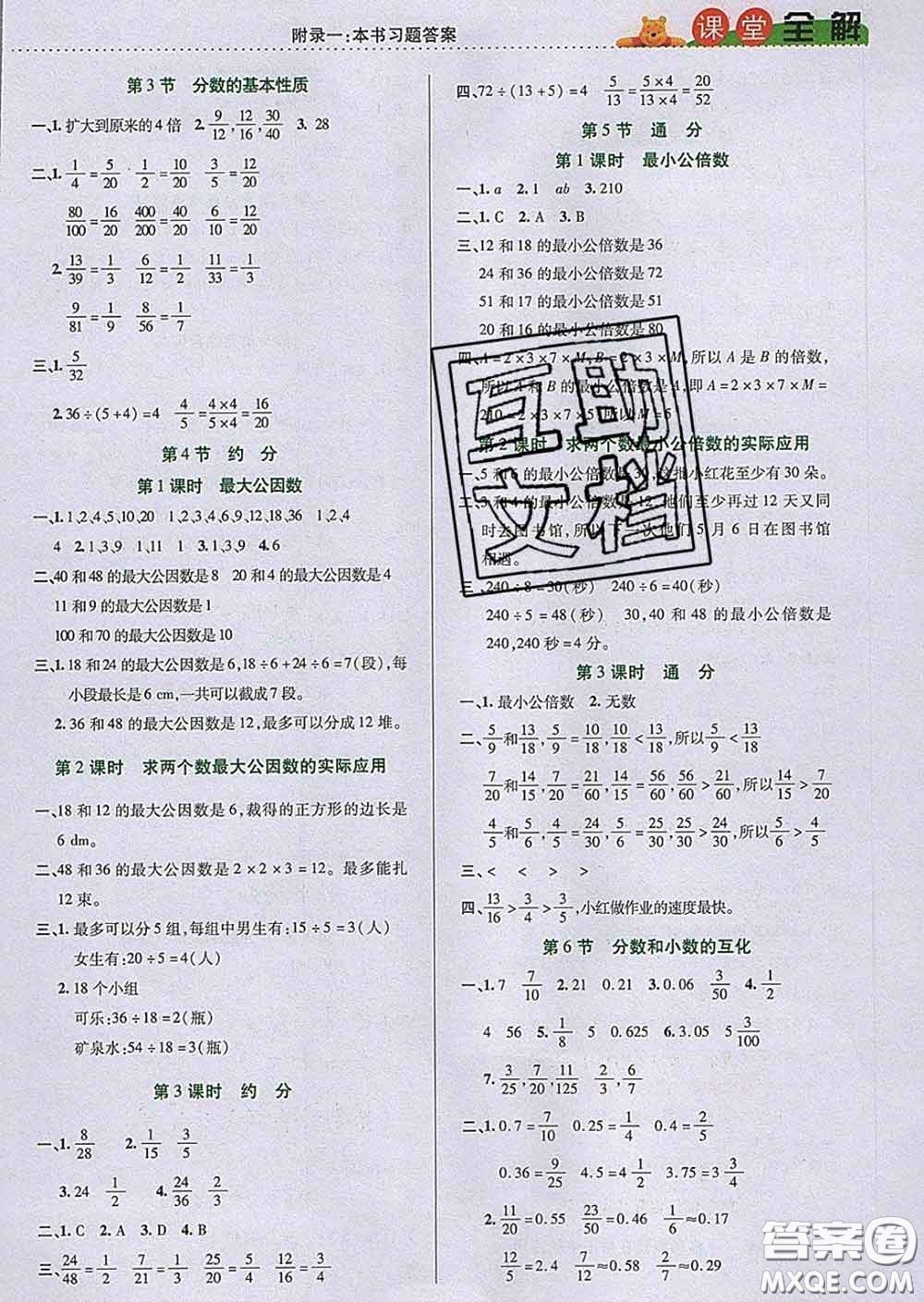 2020新版跳跳熊小學(xué)特級教師課堂全解五年級數(shù)學(xué)下冊人教版答案