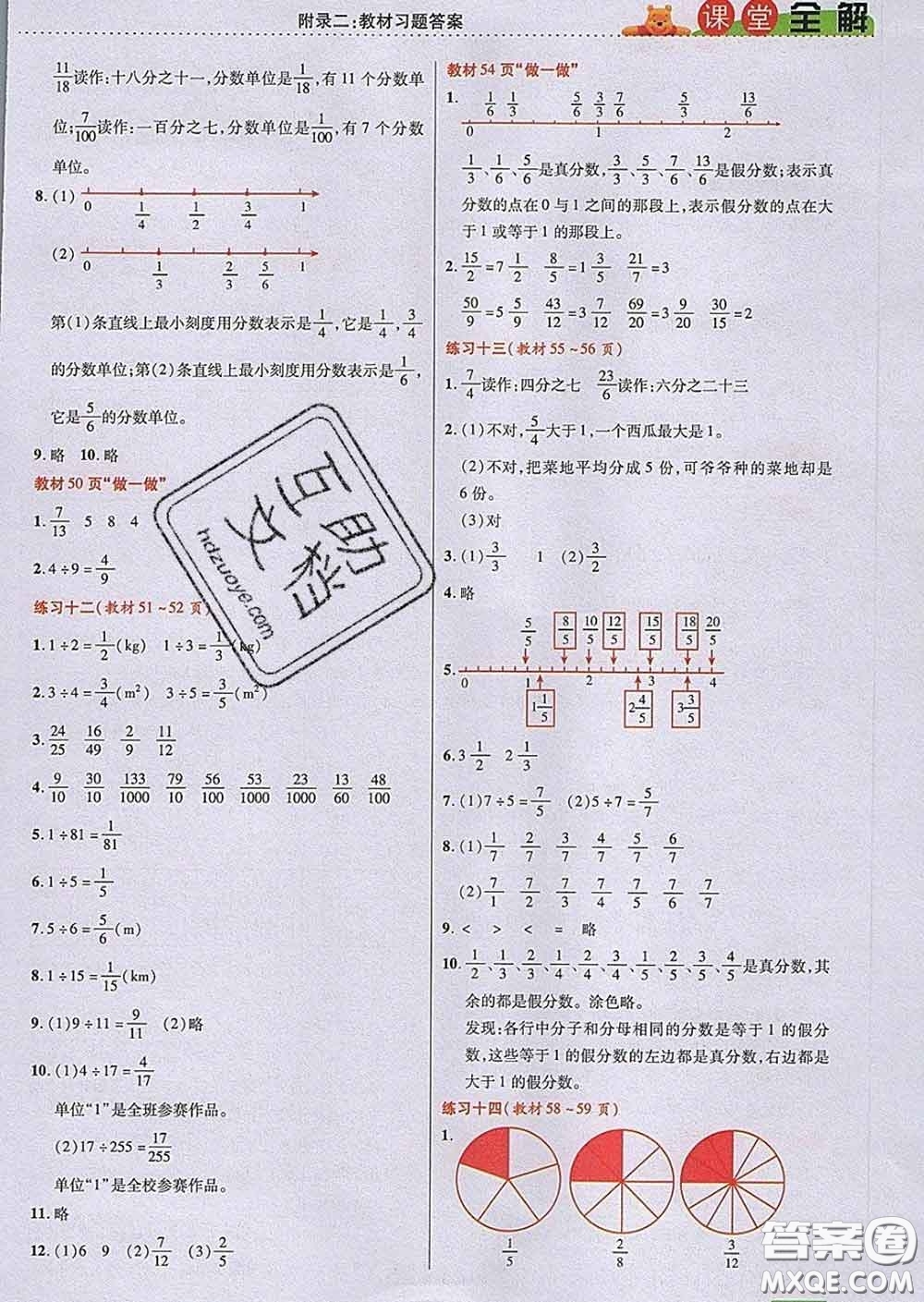 2020新版跳跳熊小學(xué)特級教師課堂全解五年級數(shù)學(xué)下冊人教版答案