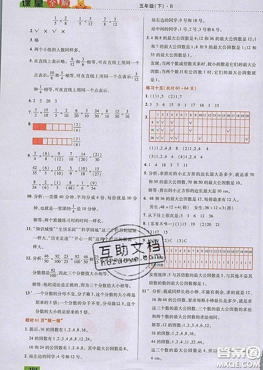 2020新版跳跳熊小學(xué)特級教師課堂全解五年級數(shù)學(xué)下冊人教版答案