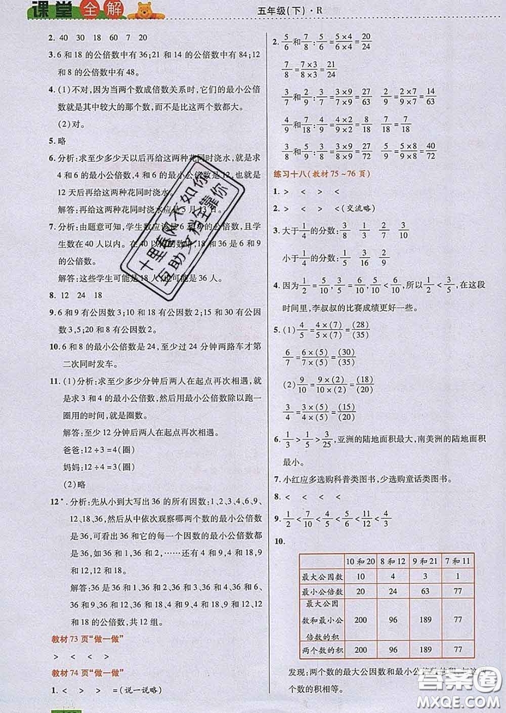 2020新版跳跳熊小學(xué)特級教師課堂全解五年級數(shù)學(xué)下冊人教版答案