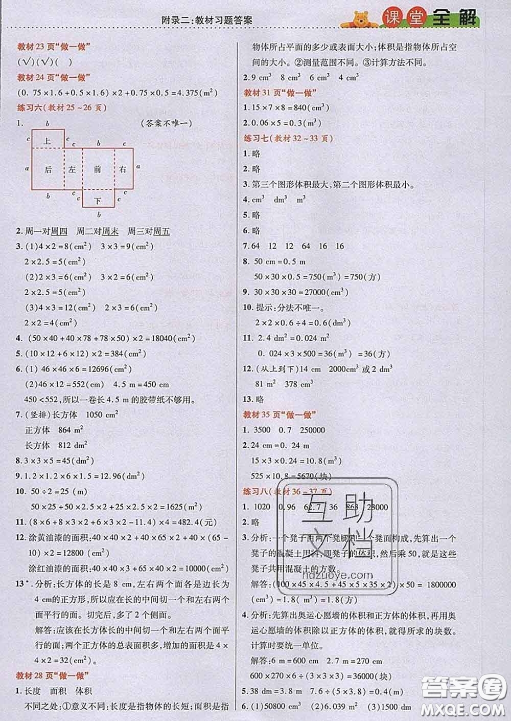 2020新版跳跳熊小學(xué)特級教師課堂全解五年級數(shù)學(xué)下冊人教版答案