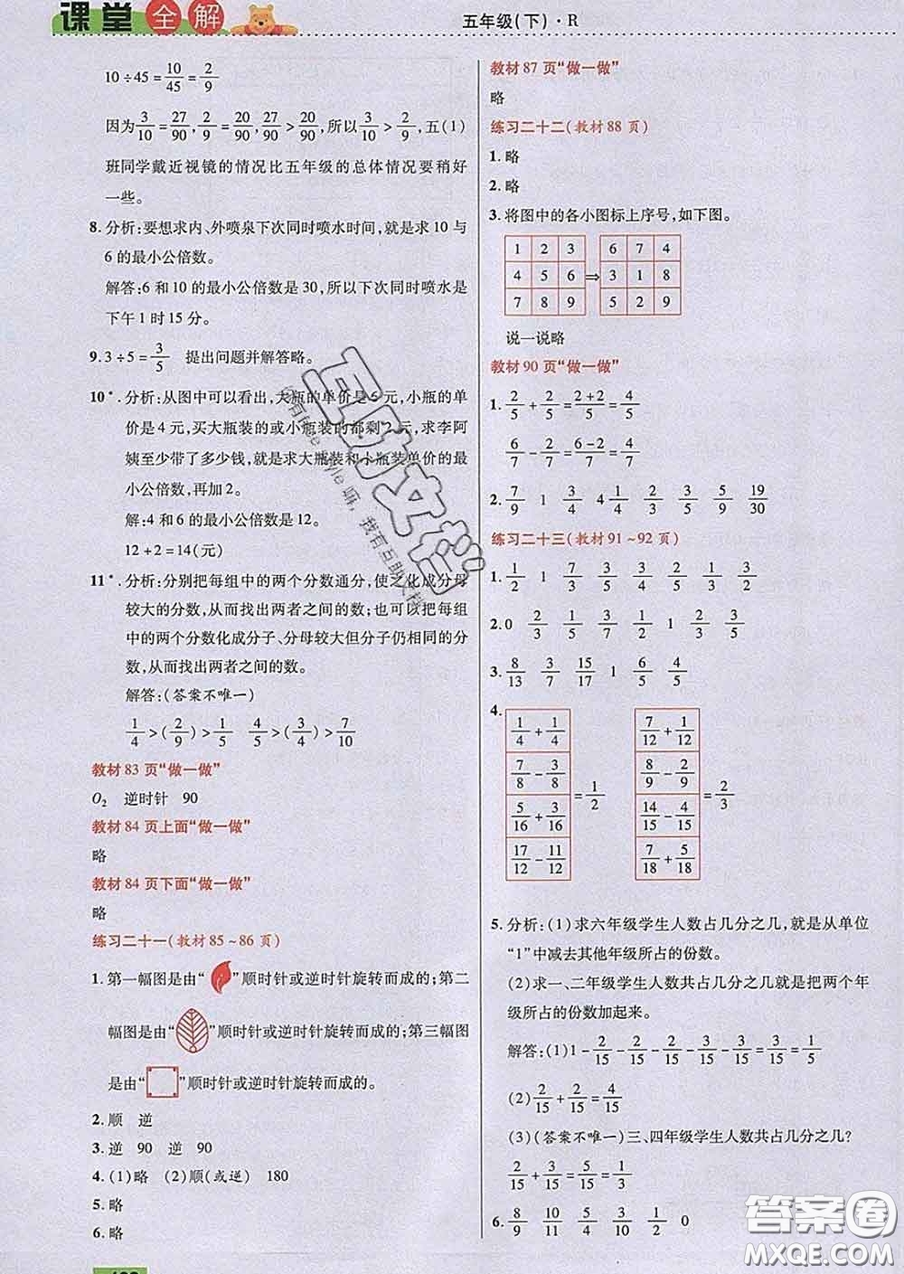 2020新版跳跳熊小學(xué)特級教師課堂全解五年級數(shù)學(xué)下冊人教版答案