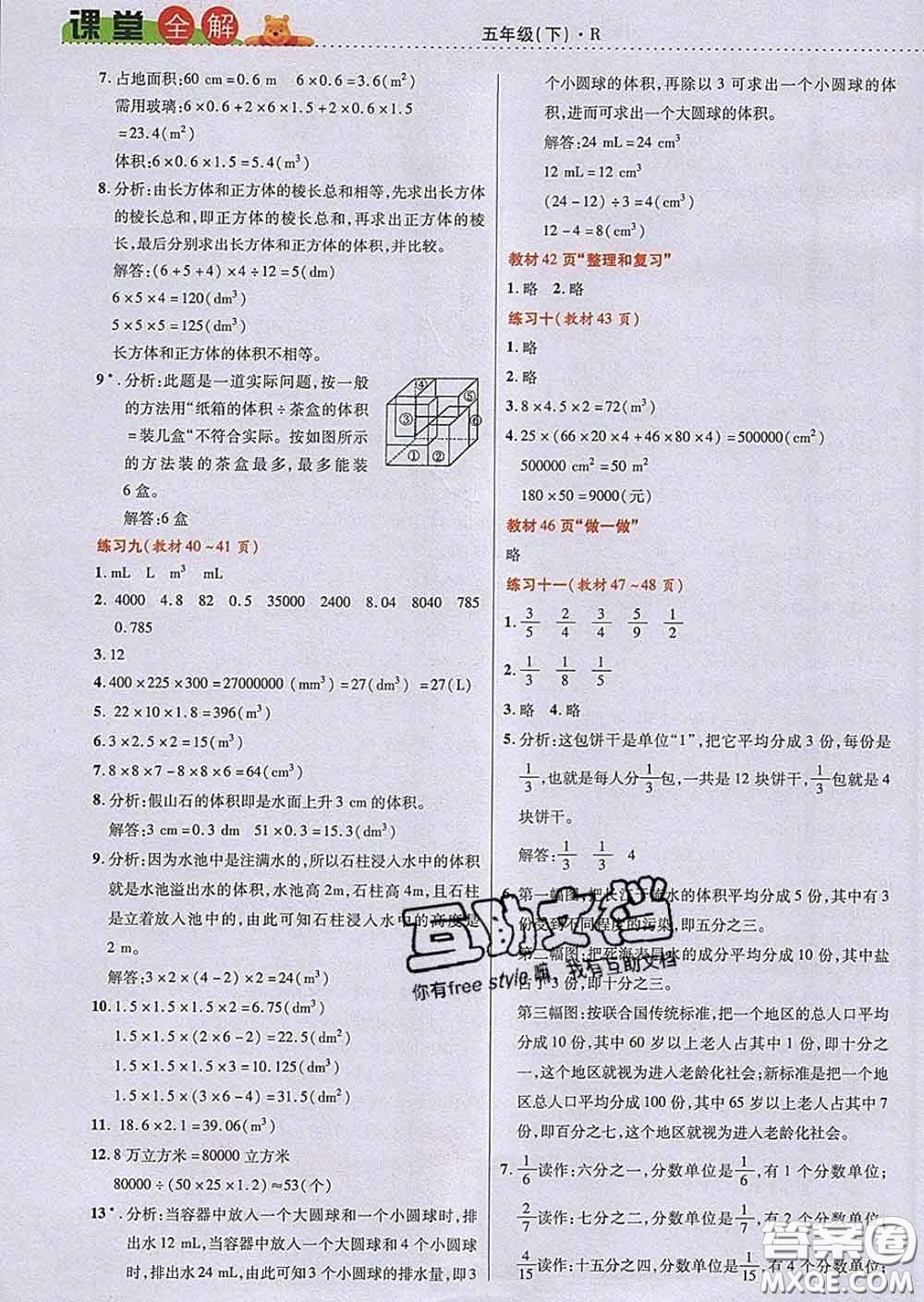 2020新版跳跳熊小學(xué)特級教師課堂全解五年級數(shù)學(xué)下冊人教版答案