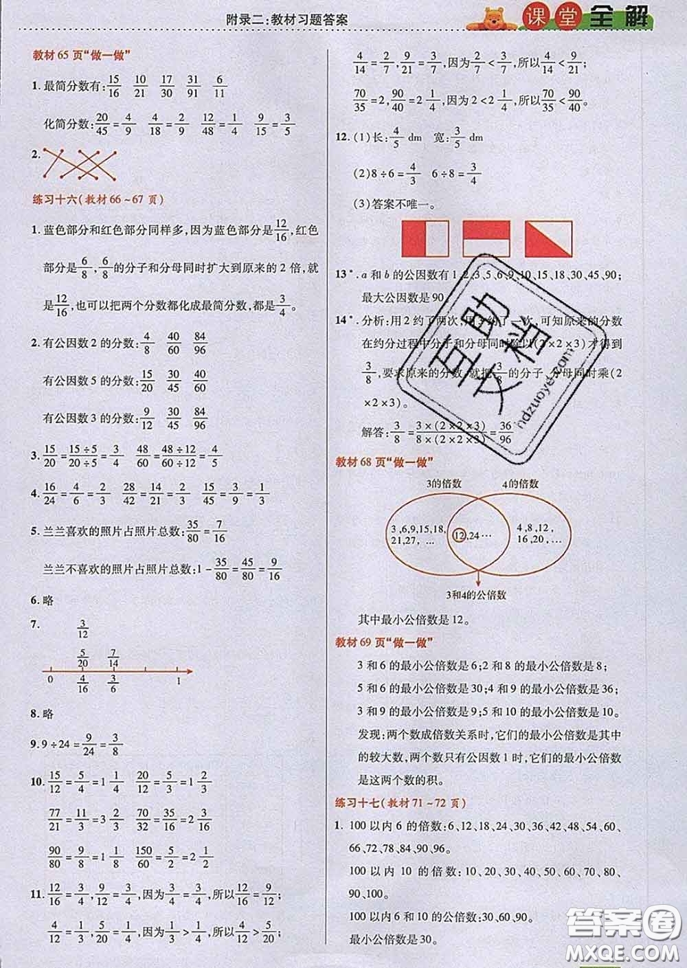 2020新版跳跳熊小學(xué)特級教師課堂全解五年級數(shù)學(xué)下冊人教版答案