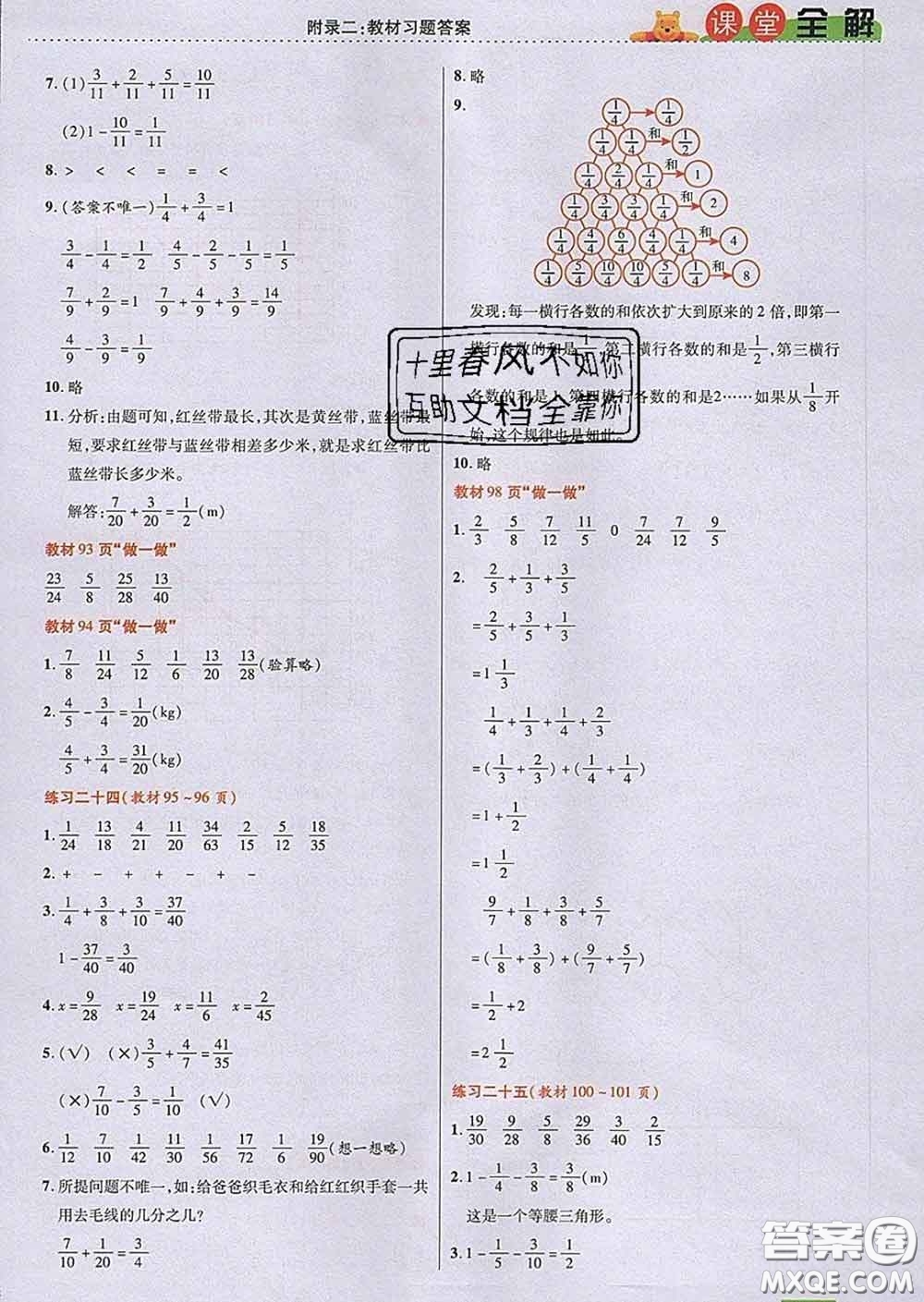 2020新版跳跳熊小學(xué)特級教師課堂全解五年級數(shù)學(xué)下冊人教版答案