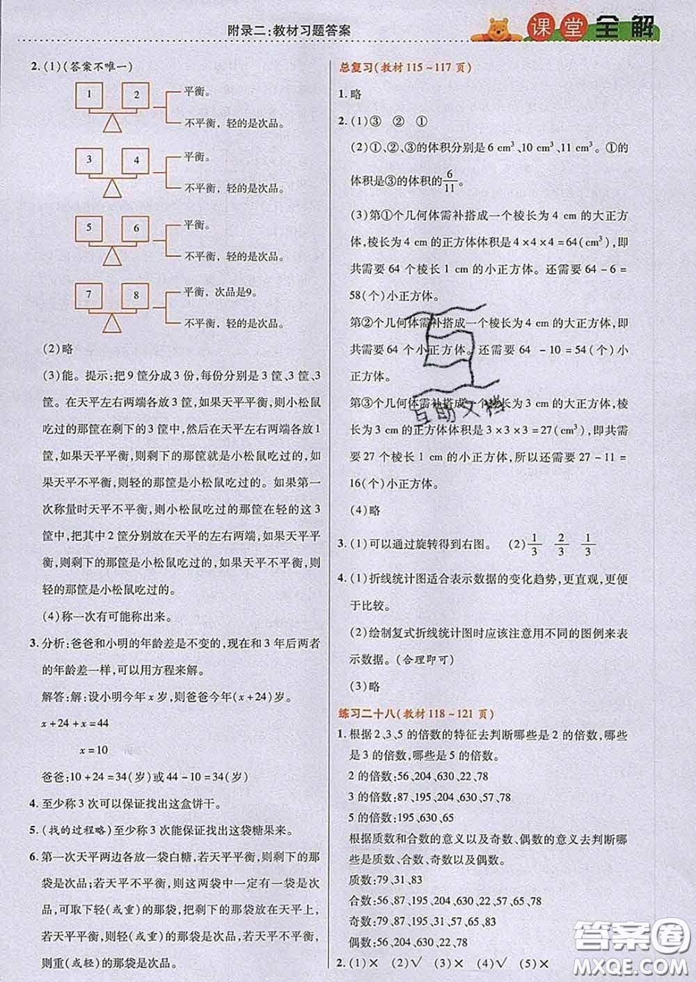 2020新版跳跳熊小學(xué)特級教師課堂全解五年級數(shù)學(xué)下冊人教版答案