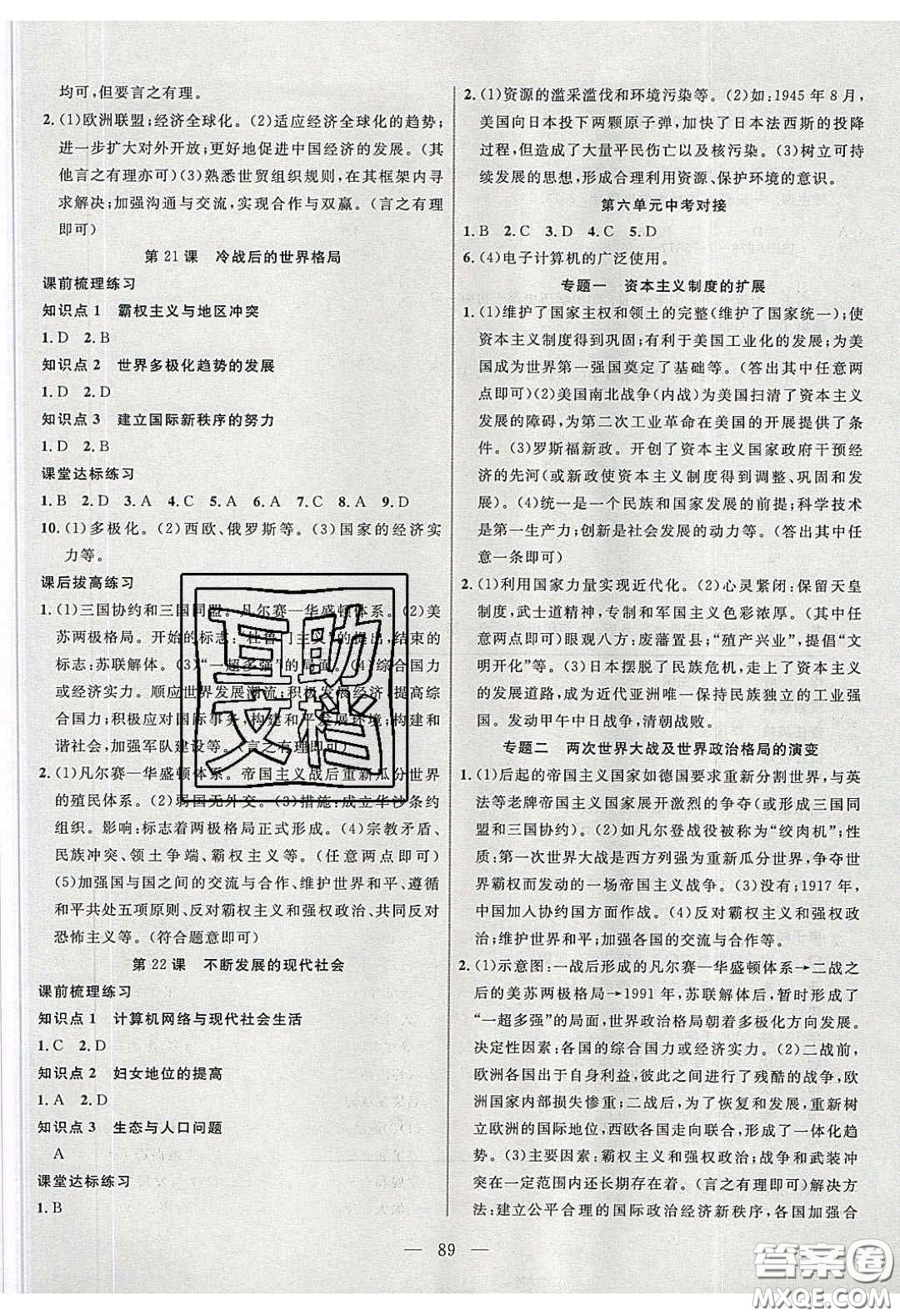 2020自主訓(xùn)練九年級(jí)歷史下冊(cè)人教版答案