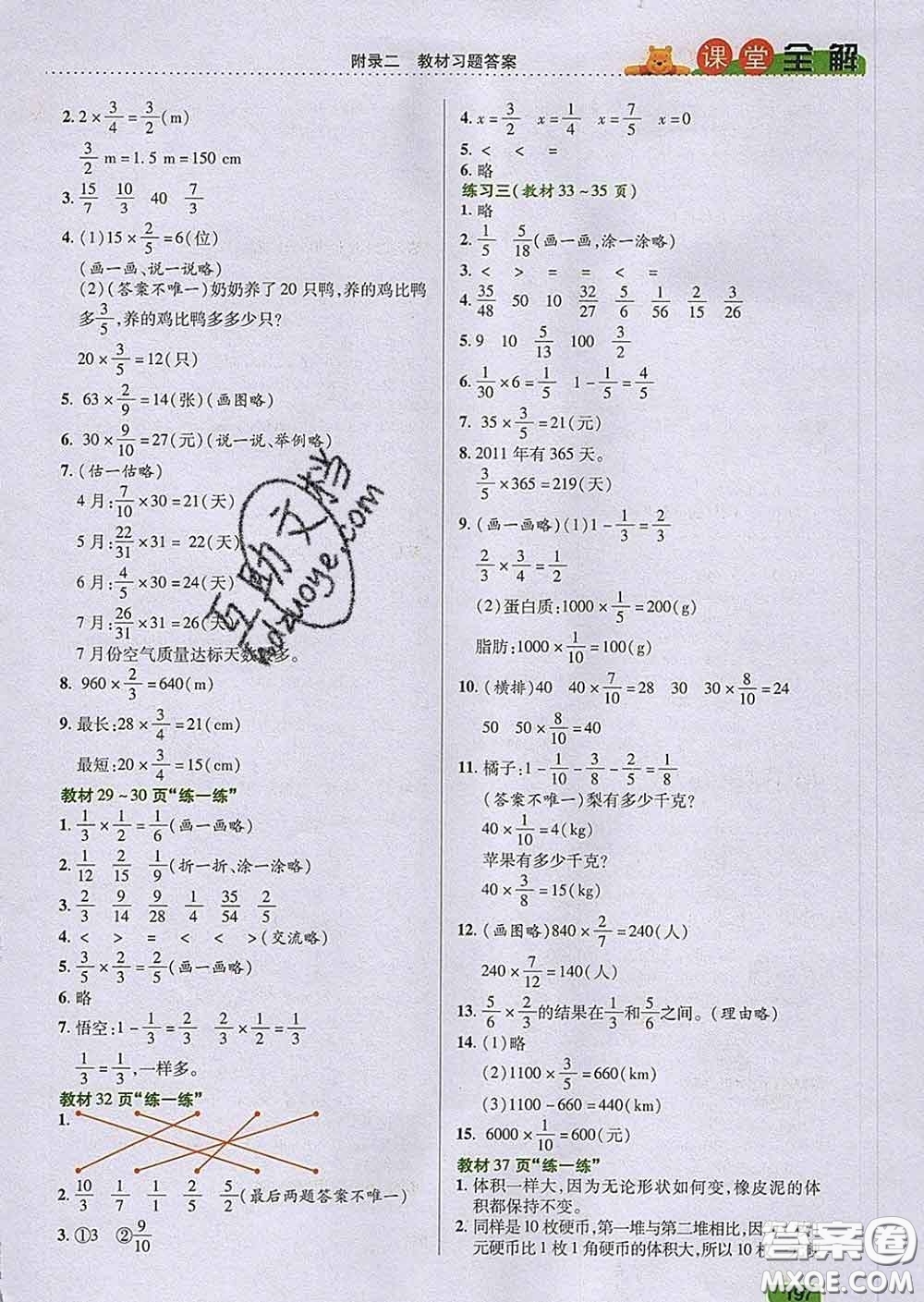 2020新版跳跳熊小學(xué)特級(jí)教師課堂全解五年級(jí)數(shù)學(xué)下冊(cè)北師版答案