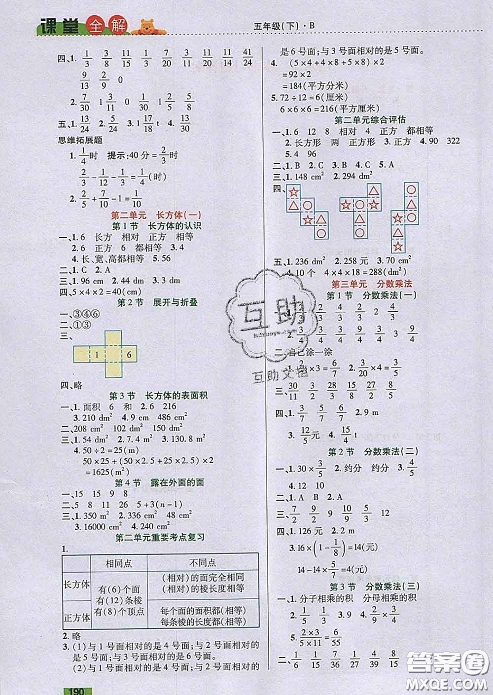 2020新版跳跳熊小學(xué)特級(jí)教師課堂全解五年級(jí)數(shù)學(xué)下冊(cè)北師版答案