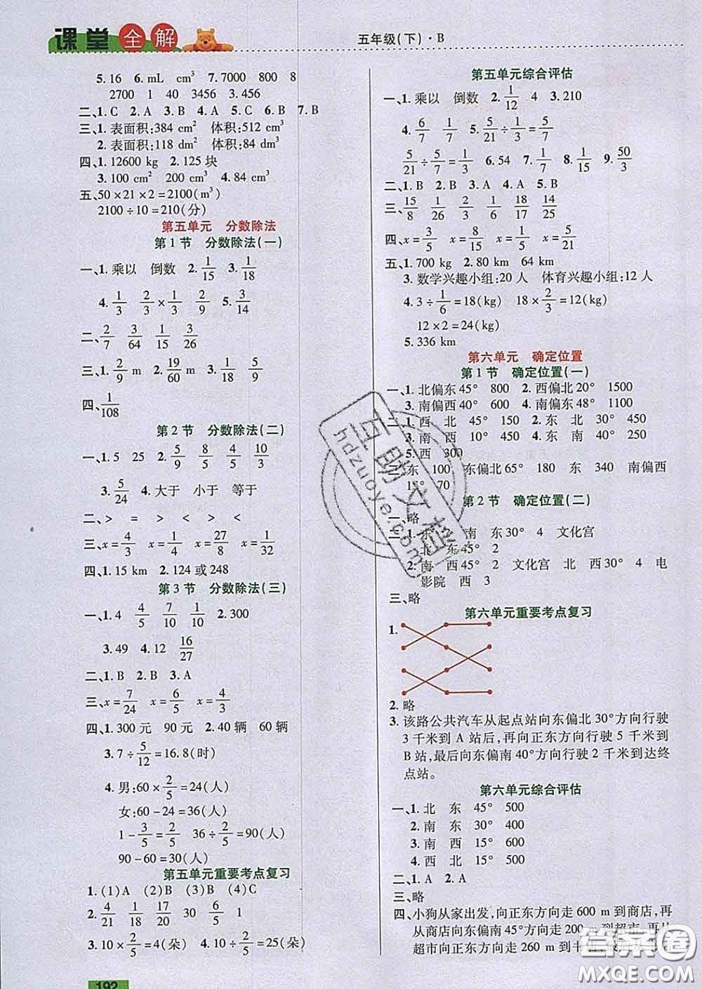 2020新版跳跳熊小學(xué)特級(jí)教師課堂全解五年級(jí)數(shù)學(xué)下冊(cè)北師版答案