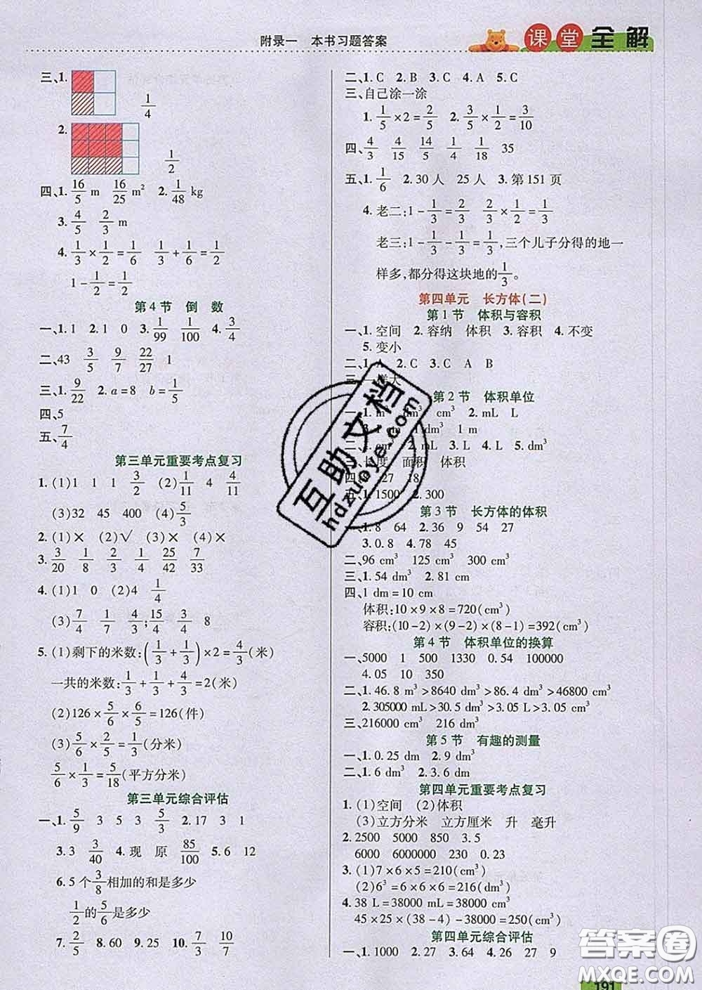 2020新版跳跳熊小學(xué)特級(jí)教師課堂全解五年級(jí)數(shù)學(xué)下冊(cè)北師版答案