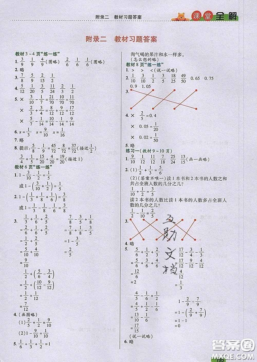 2020新版跳跳熊小學(xué)特級(jí)教師課堂全解五年級(jí)數(shù)學(xué)下冊(cè)北師版答案