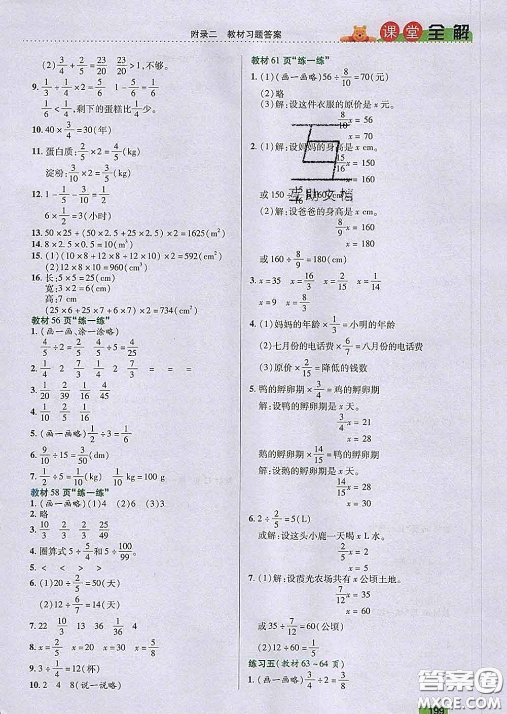 2020新版跳跳熊小學(xué)特級(jí)教師課堂全解五年級(jí)數(shù)學(xué)下冊(cè)北師版答案