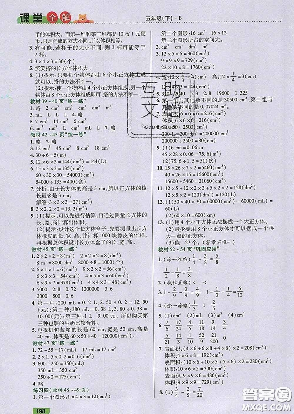 2020新版跳跳熊小學(xué)特級(jí)教師課堂全解五年級(jí)數(shù)學(xué)下冊(cè)北師版答案