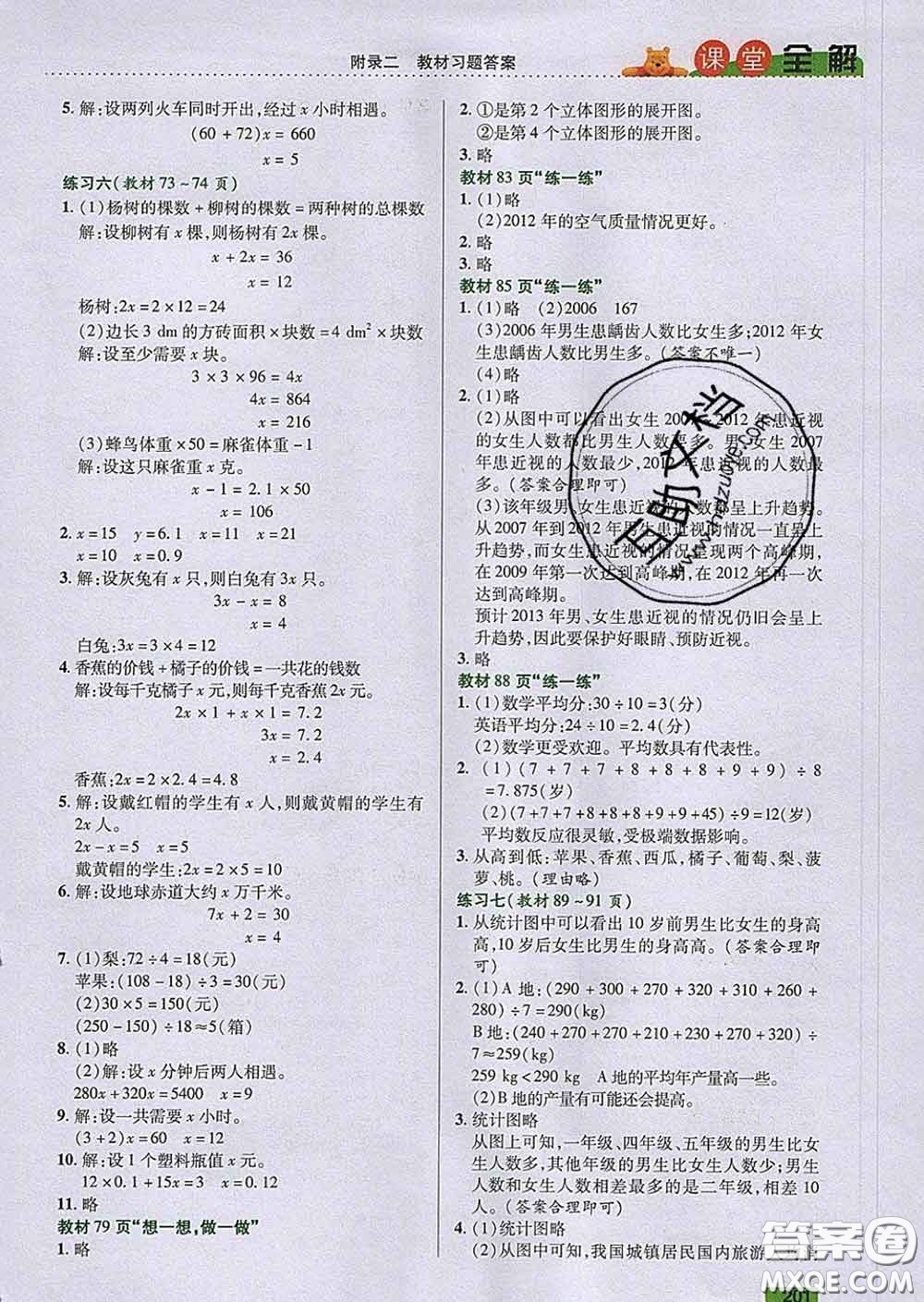 2020新版跳跳熊小學(xué)特級(jí)教師課堂全解五年級(jí)數(shù)學(xué)下冊(cè)北師版答案