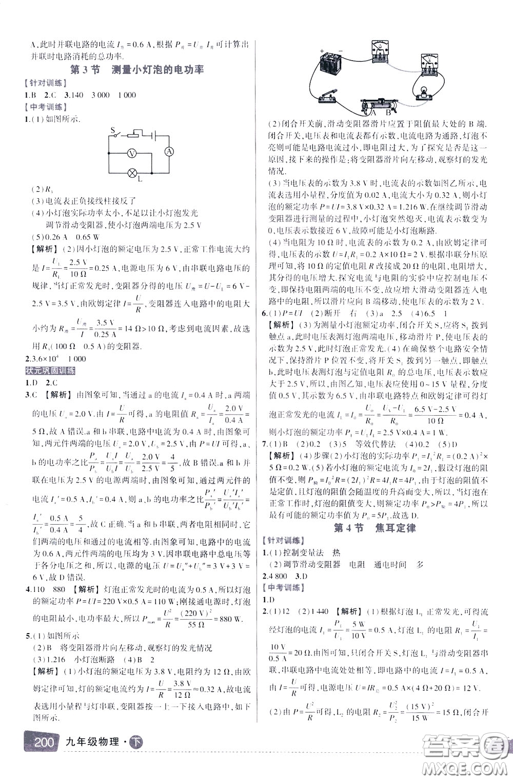 狀元成才路2020年?duì)钤笳n堂導(dǎo)學(xué)案標(biāo)準(zhǔn)本九年級(jí)下冊(cè)物理人教版參考答案