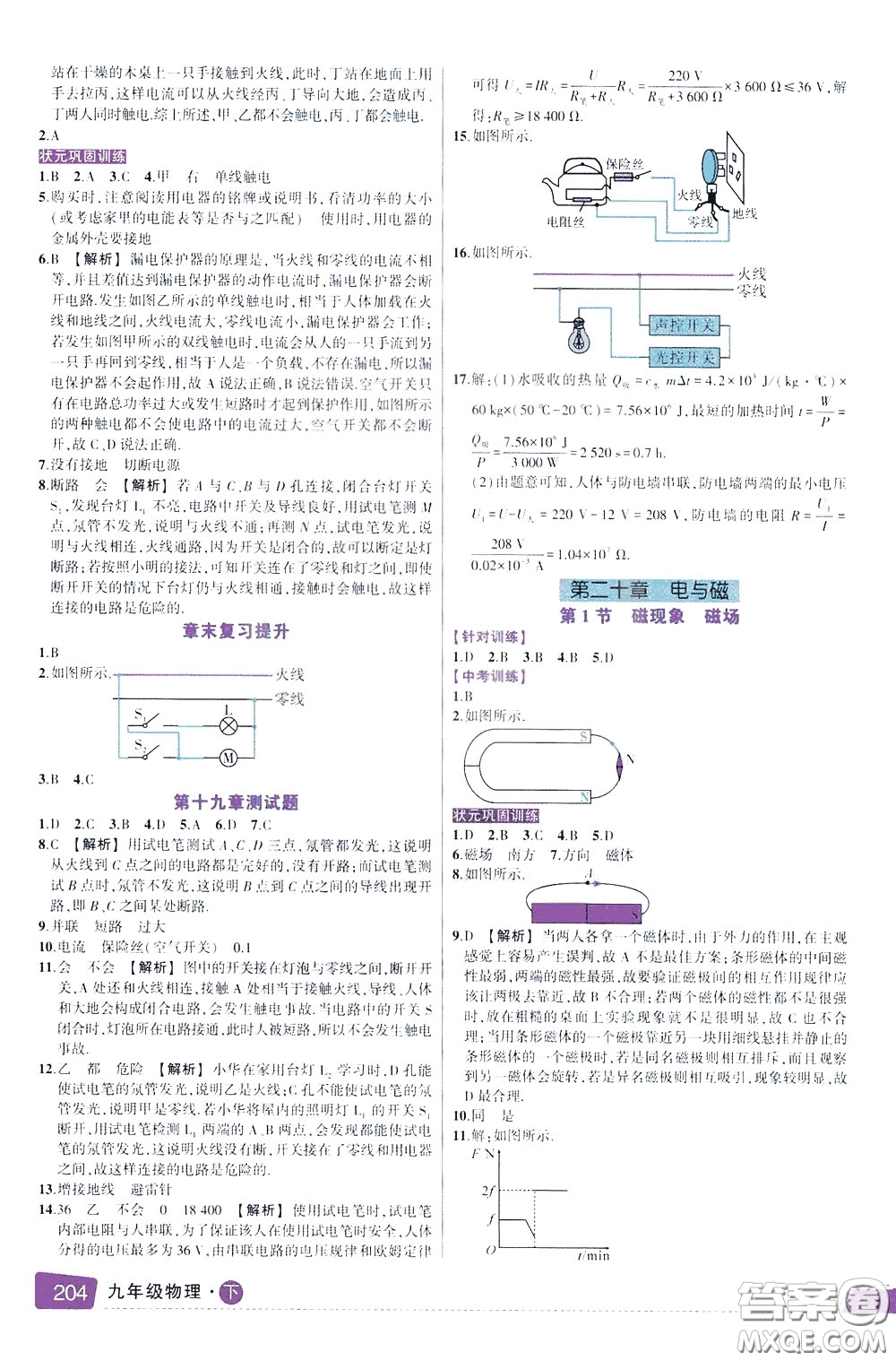 狀元成才路2020年?duì)钤笳n堂導(dǎo)學(xué)案標(biāo)準(zhǔn)本九年級(jí)下冊(cè)物理人教版參考答案