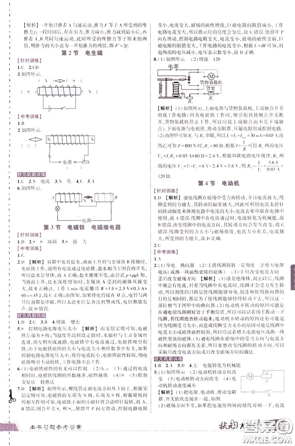 狀元成才路2020年?duì)钤笳n堂導(dǎo)學(xué)案標(biāo)準(zhǔn)本九年級(jí)下冊(cè)物理人教版參考答案