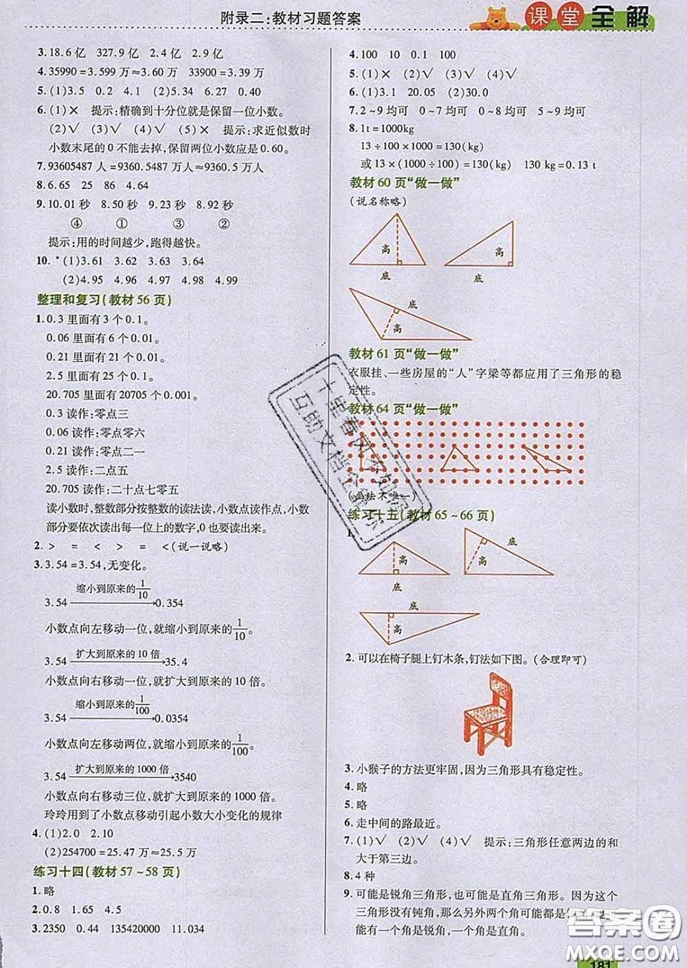 2020新版跳跳熊小學(xué)特級(jí)教師課堂全解四年級(jí)數(shù)學(xué)下冊人教版答案