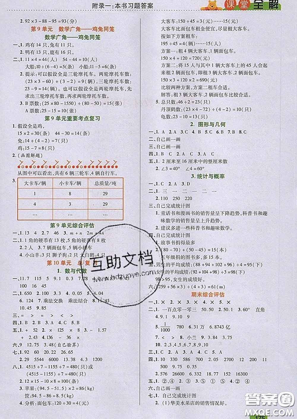 2020新版跳跳熊小學(xué)特級(jí)教師課堂全解四年級(jí)數(shù)學(xué)下冊人教版答案