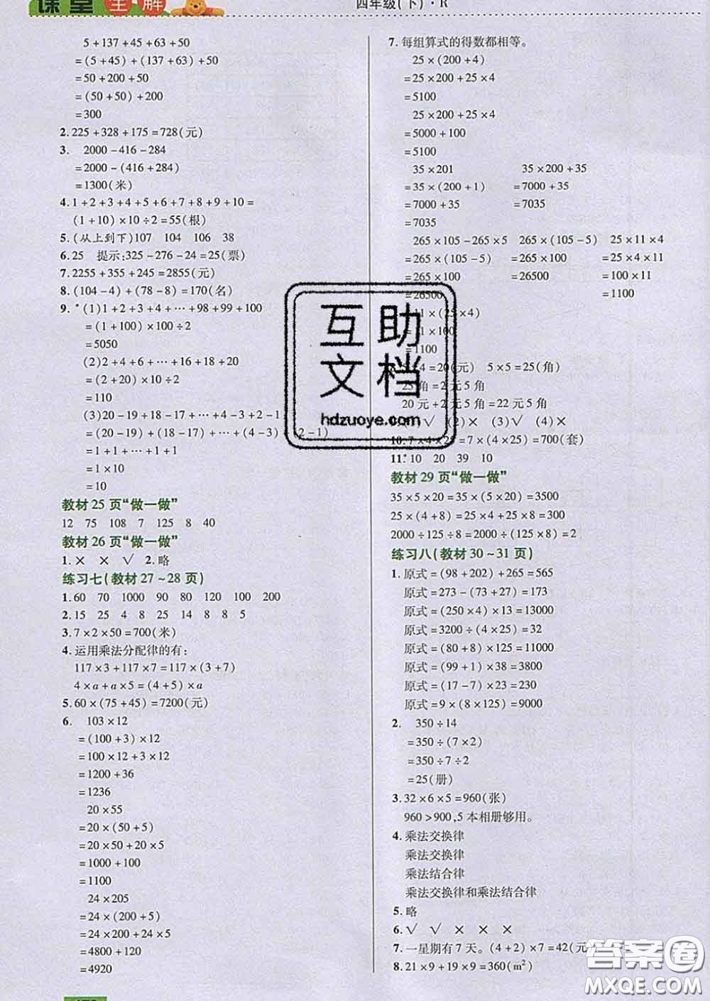 2020新版跳跳熊小學(xué)特級(jí)教師課堂全解四年級(jí)數(shù)學(xué)下冊人教版答案