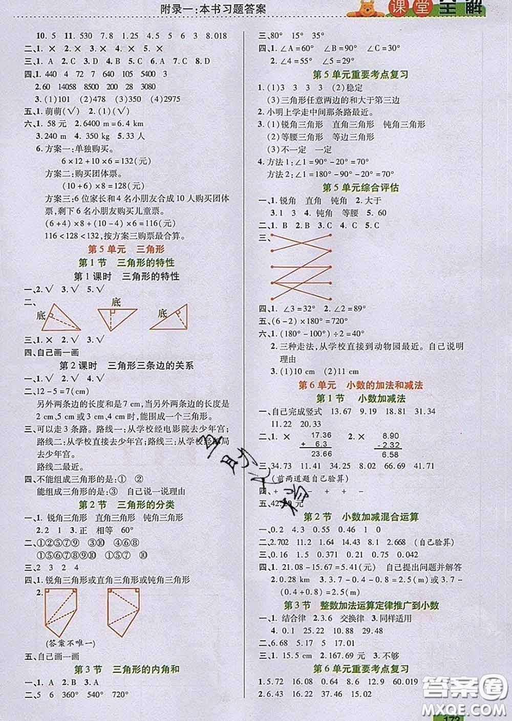 2020新版跳跳熊小學(xué)特級(jí)教師課堂全解四年級(jí)數(shù)學(xué)下冊人教版答案