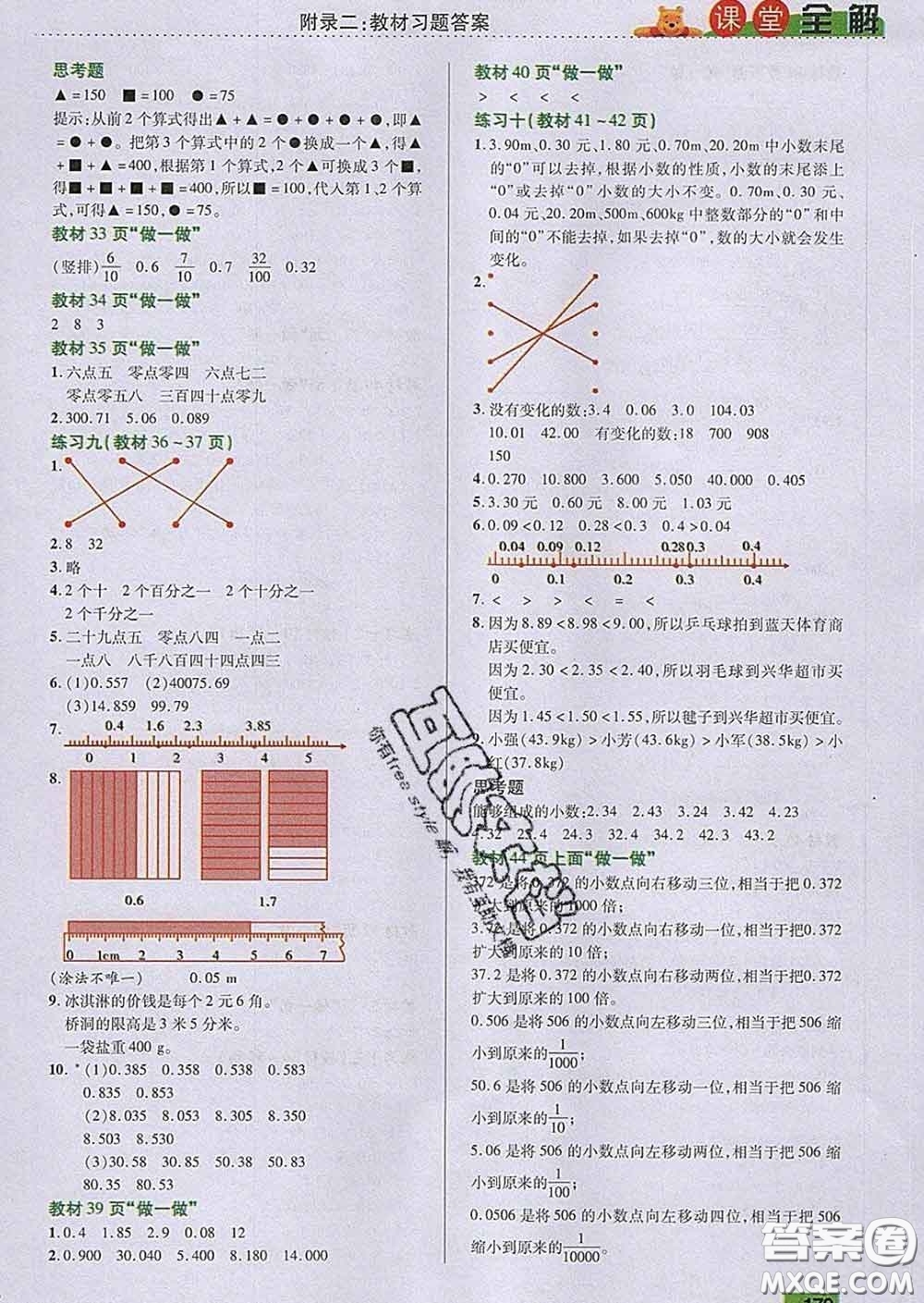 2020新版跳跳熊小學(xué)特級(jí)教師課堂全解四年級(jí)數(shù)學(xué)下冊人教版答案