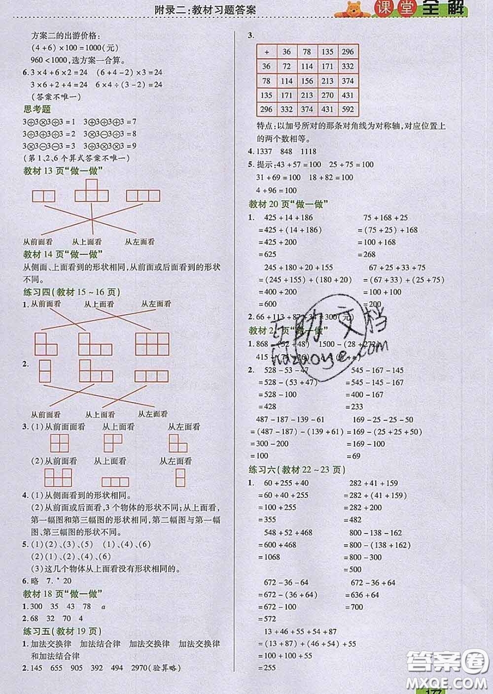 2020新版跳跳熊小學(xué)特級(jí)教師課堂全解四年級(jí)數(shù)學(xué)下冊人教版答案