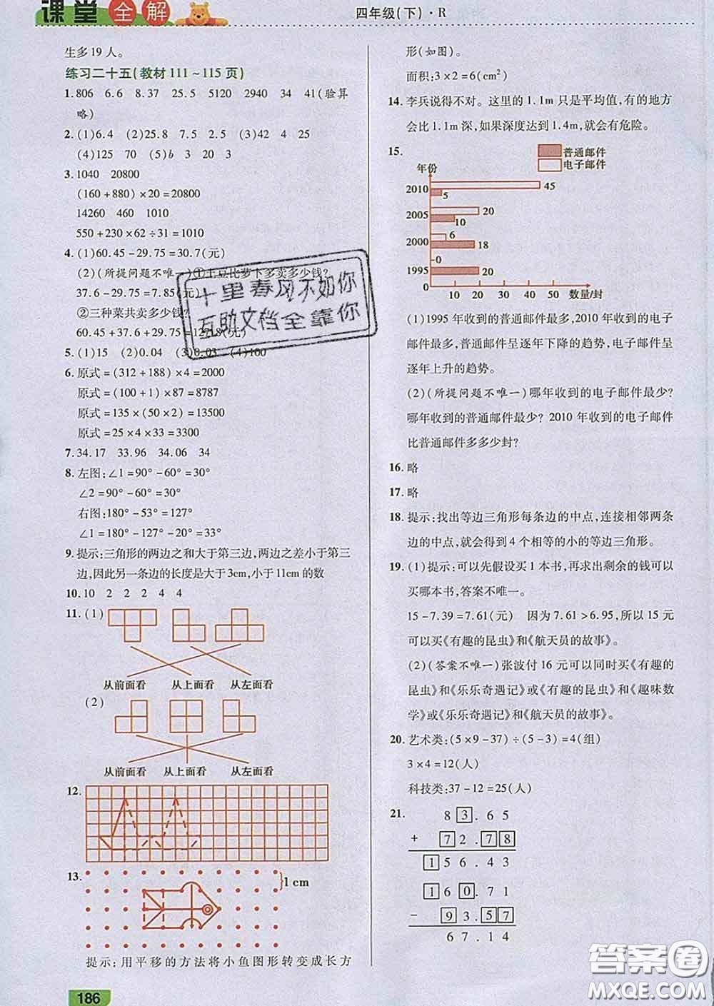 2020新版跳跳熊小學(xué)特級(jí)教師課堂全解四年級(jí)數(shù)學(xué)下冊人教版答案