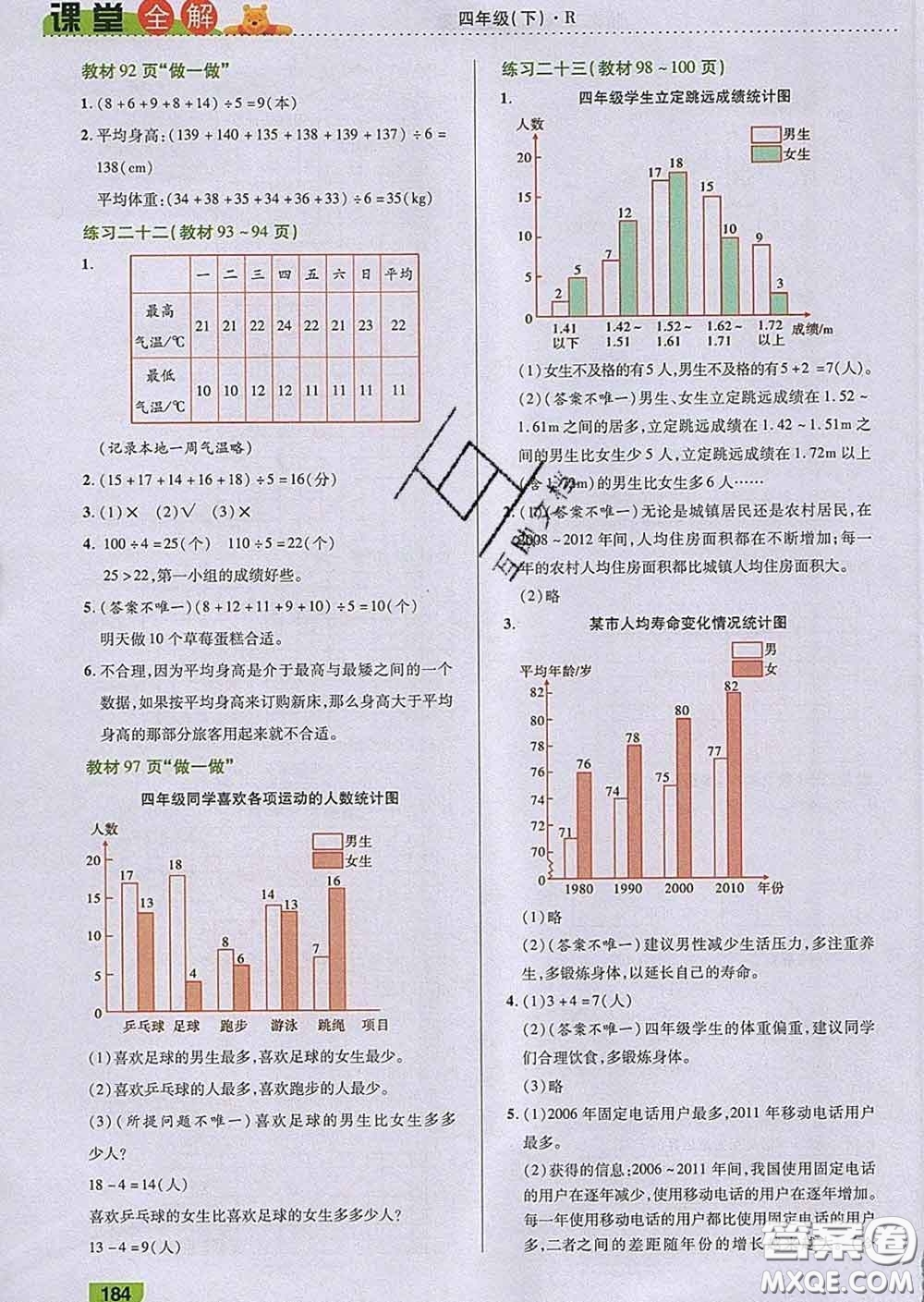 2020新版跳跳熊小學(xué)特級(jí)教師課堂全解四年級(jí)數(shù)學(xué)下冊人教版答案