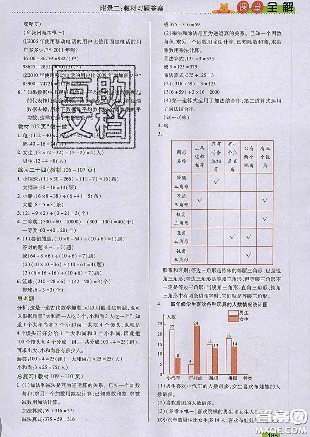 2020新版跳跳熊小學(xué)特級(jí)教師課堂全解四年級(jí)數(shù)學(xué)下冊人教版答案