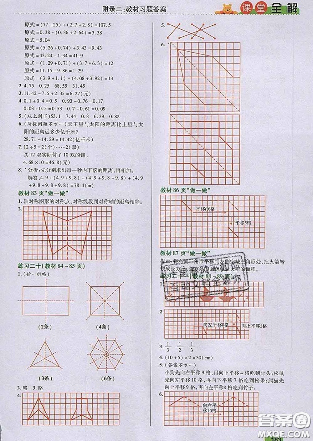 2020新版跳跳熊小學(xué)特級(jí)教師課堂全解四年級(jí)數(shù)學(xué)下冊人教版答案