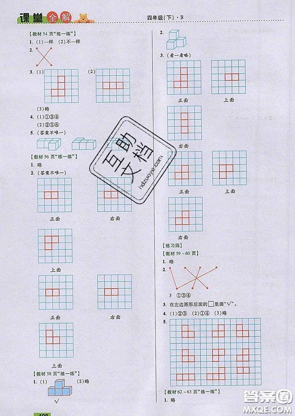 2020新版跳跳熊小學(xué)特級(jí)教師課堂全解四年級(jí)數(shù)學(xué)下冊(cè)北師版答案