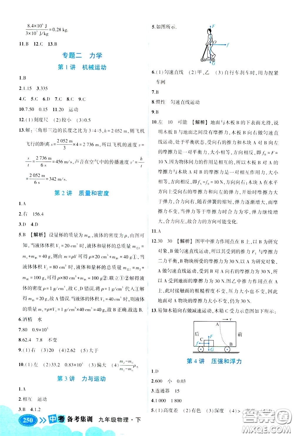 狀元成才路2020版狀元大課堂中考備考集訓九年級物理人教版參考答案