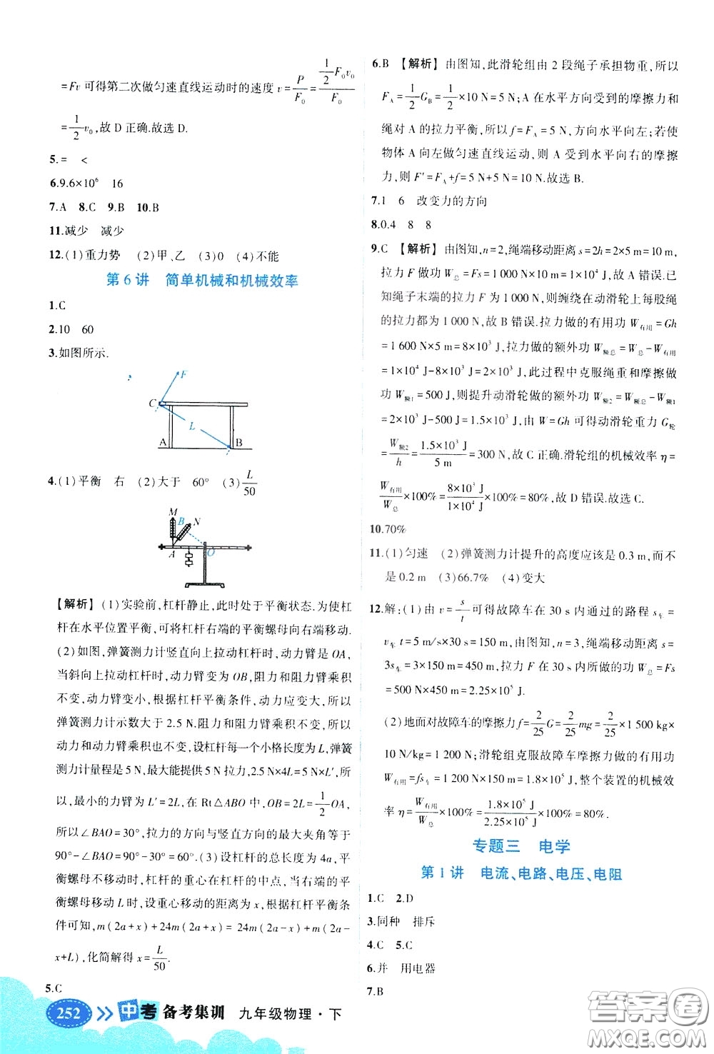 狀元成才路2020版狀元大課堂中考備考集訓九年級物理人教版參考答案