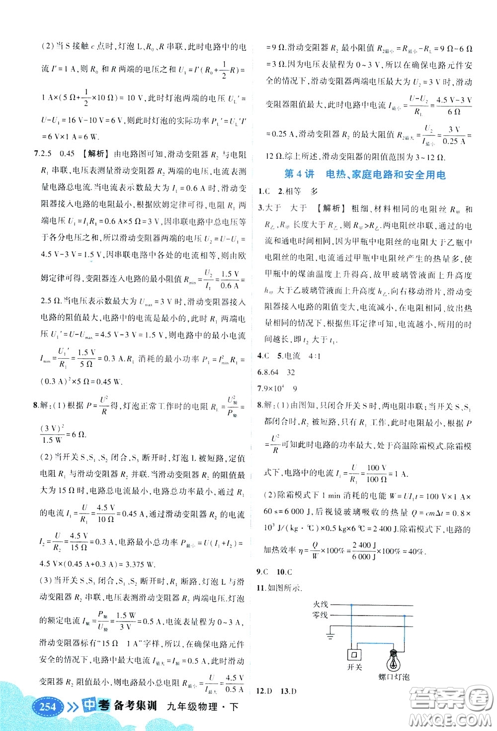 狀元成才路2020版狀元大課堂中考備考集訓九年級物理人教版參考答案