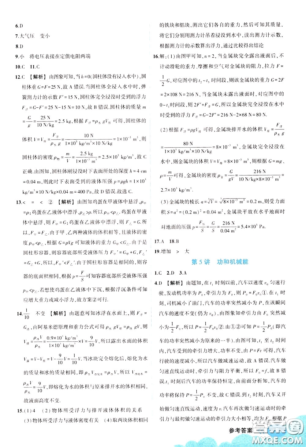 狀元成才路2020版狀元大課堂中考備考集訓九年級物理人教版參考答案