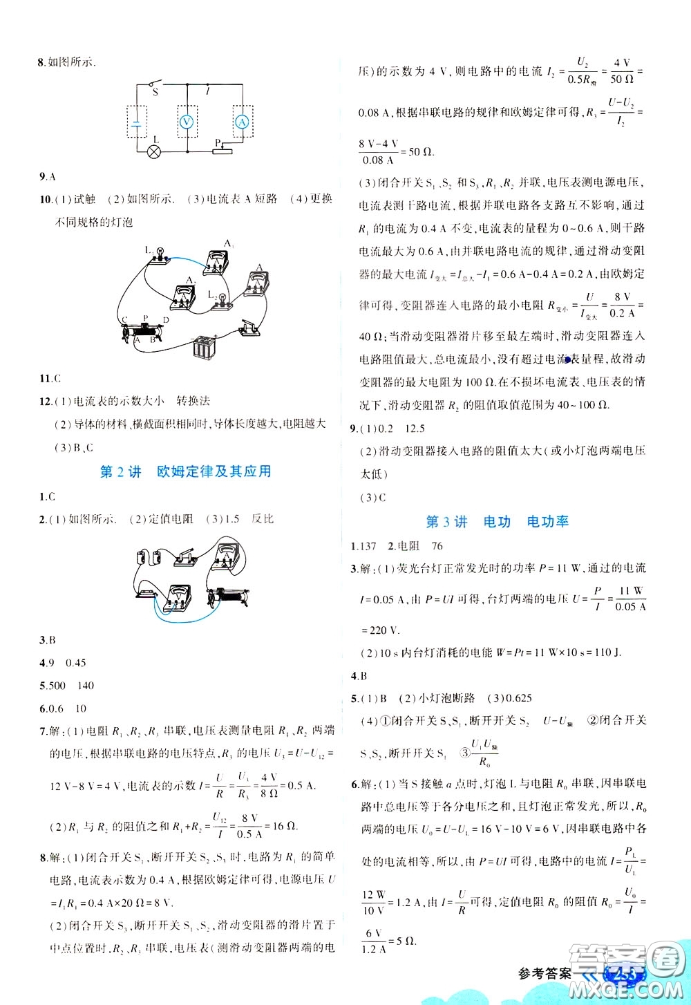 狀元成才路2020版狀元大課堂中考備考集訓九年級物理人教版參考答案