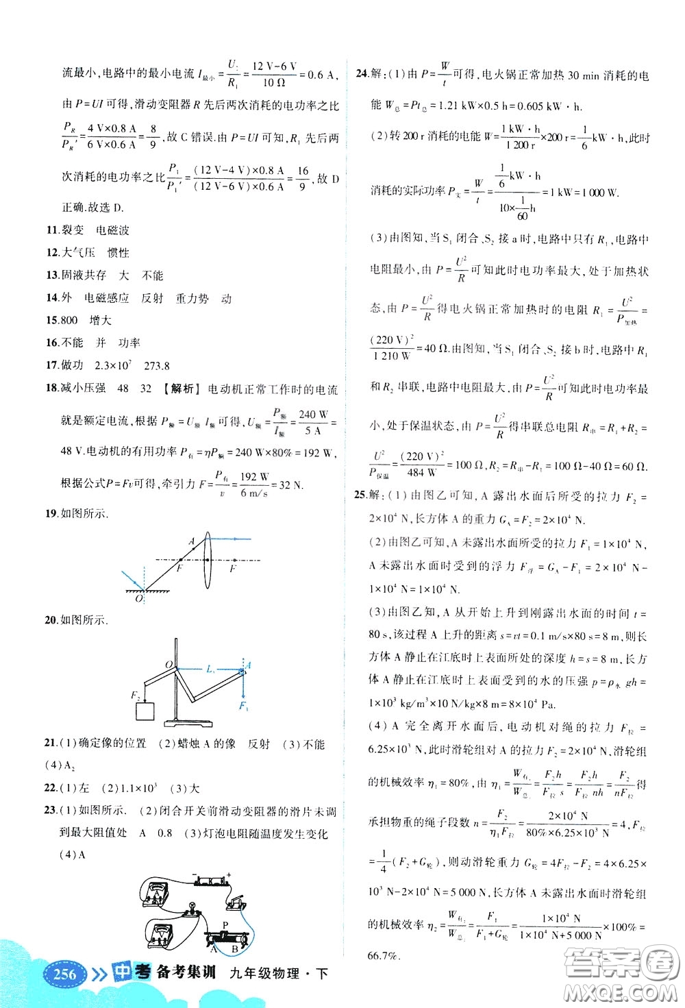 狀元成才路2020版狀元大課堂中考備考集訓九年級物理人教版參考答案