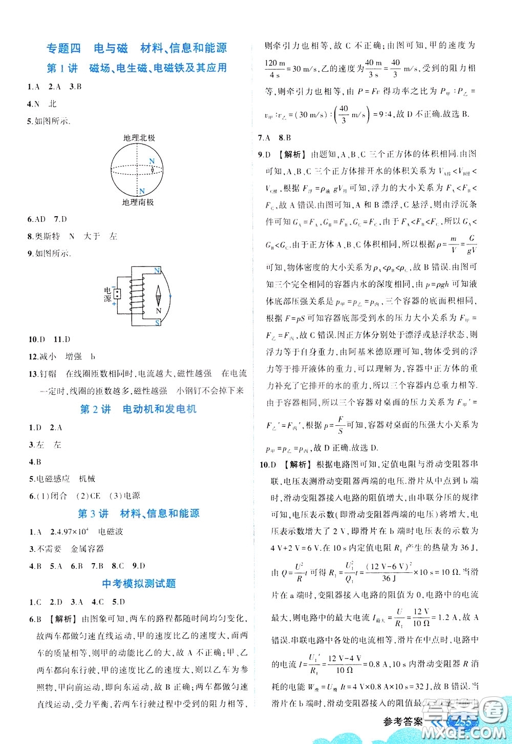 狀元成才路2020版狀元大課堂中考備考集訓九年級物理人教版參考答案