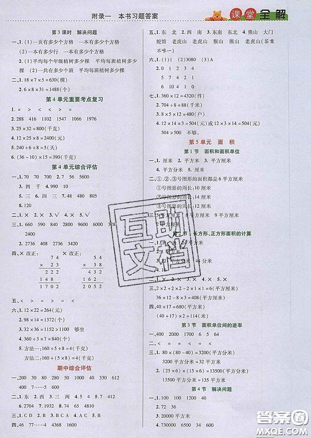 2020新版跳跳熊小學(xué)特級教師課堂全解三年級數(shù)學(xué)下冊人教版答案