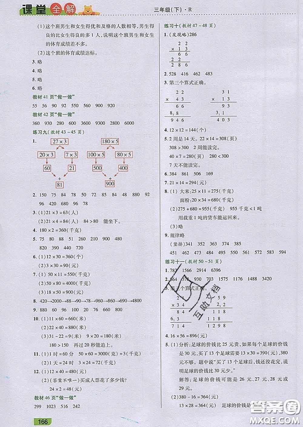 2020新版跳跳熊小學(xué)特級教師課堂全解三年級數(shù)學(xué)下冊人教版答案