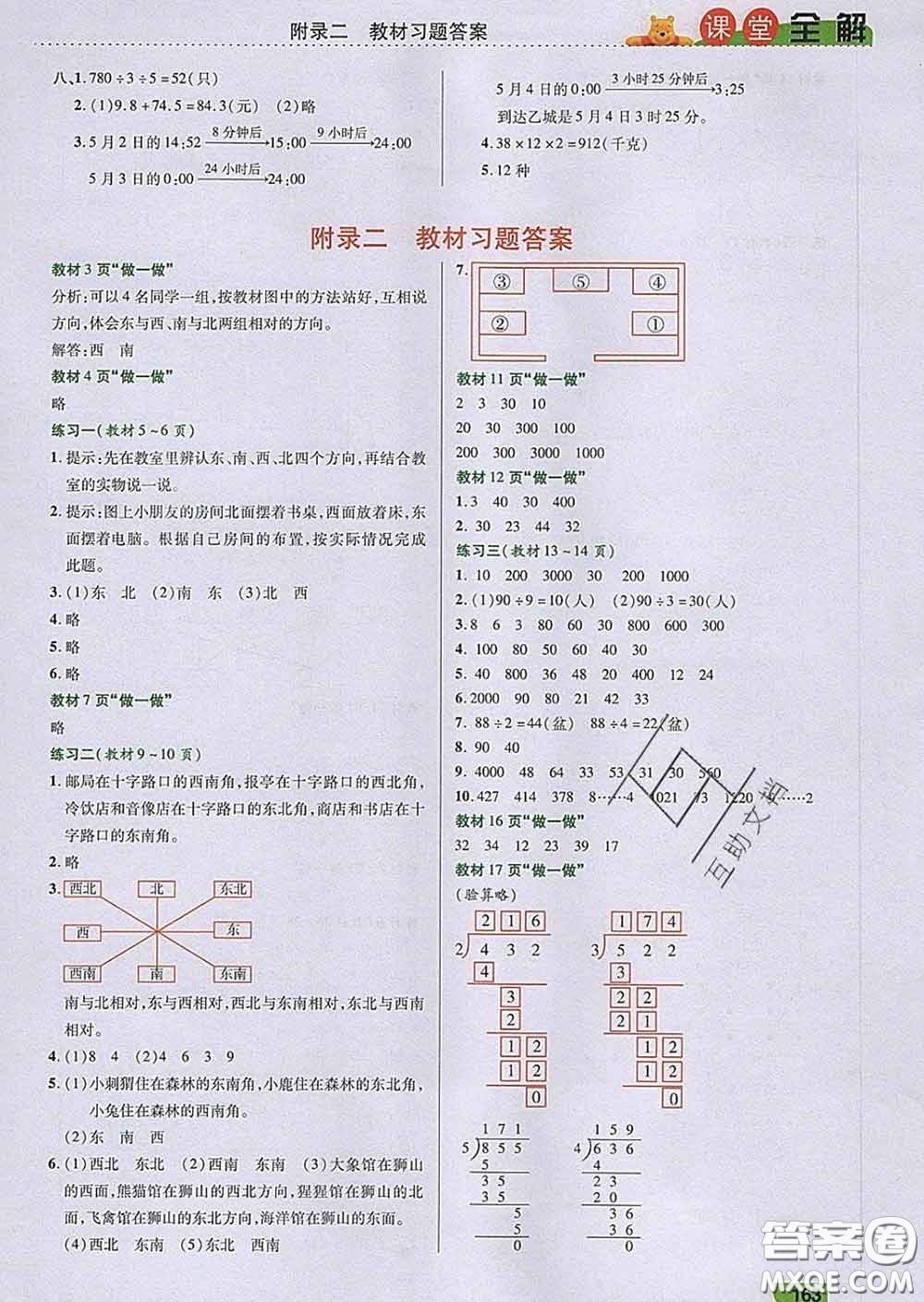 2020新版跳跳熊小學(xué)特級教師課堂全解三年級數(shù)學(xué)下冊人教版答案