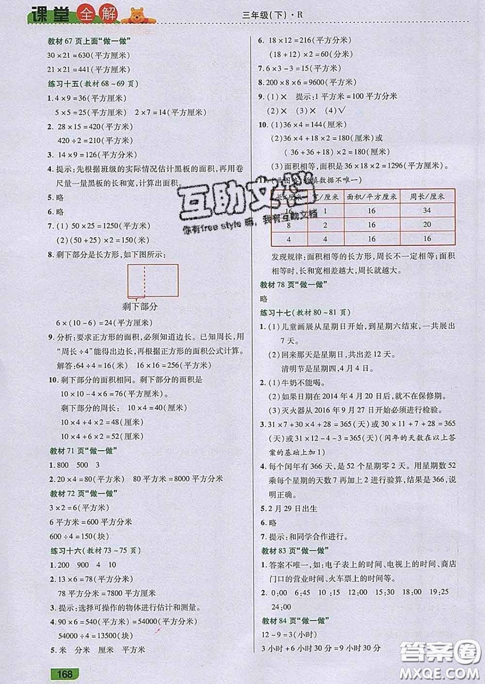 2020新版跳跳熊小學(xué)特級教師課堂全解三年級數(shù)學(xué)下冊人教版答案