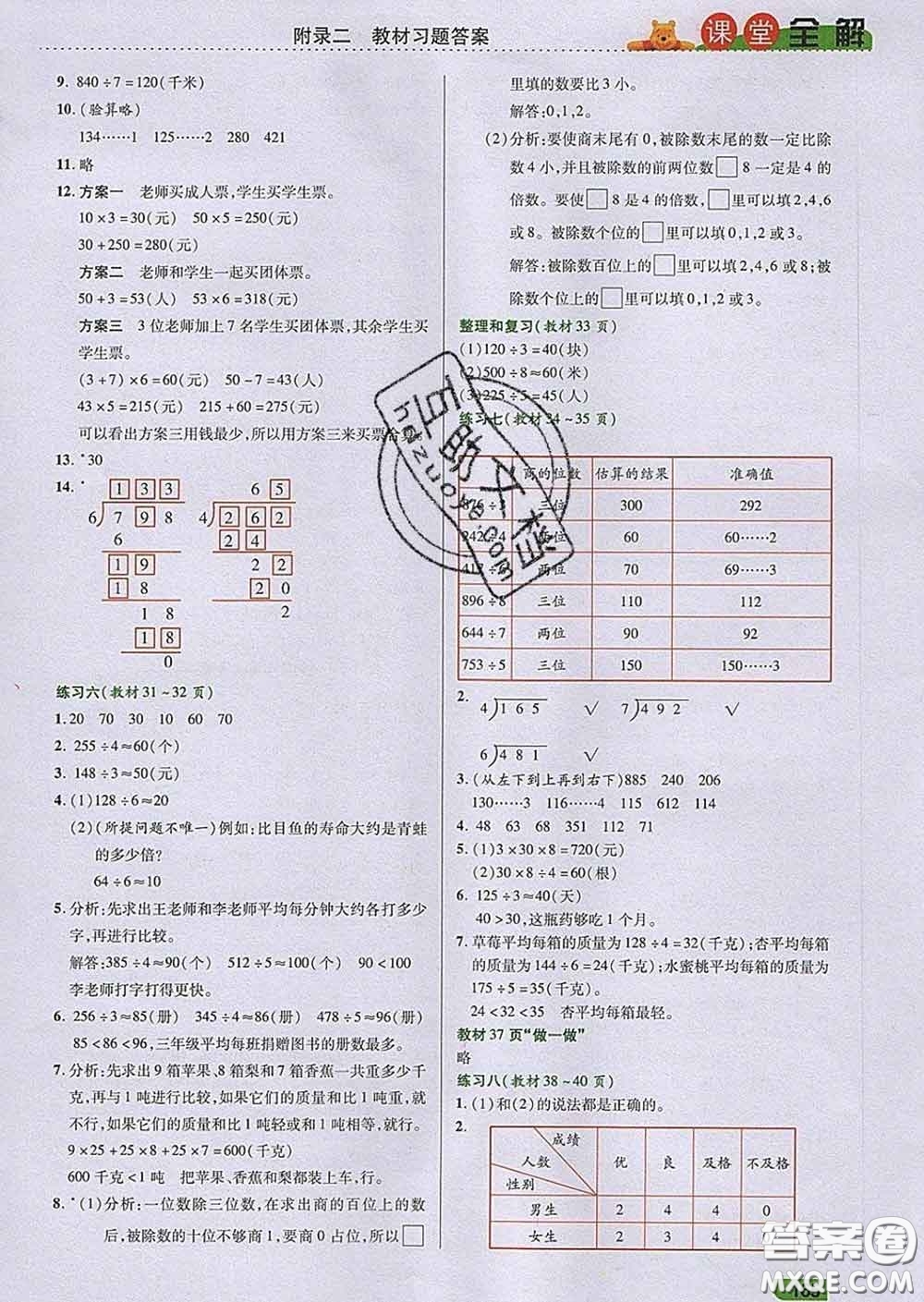 2020新版跳跳熊小學(xué)特級教師課堂全解三年級數(shù)學(xué)下冊人教版答案