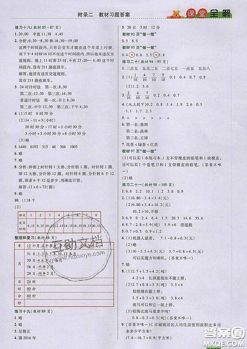 2020新版跳跳熊小學(xué)特級教師課堂全解三年級數(shù)學(xué)下冊人教版答案