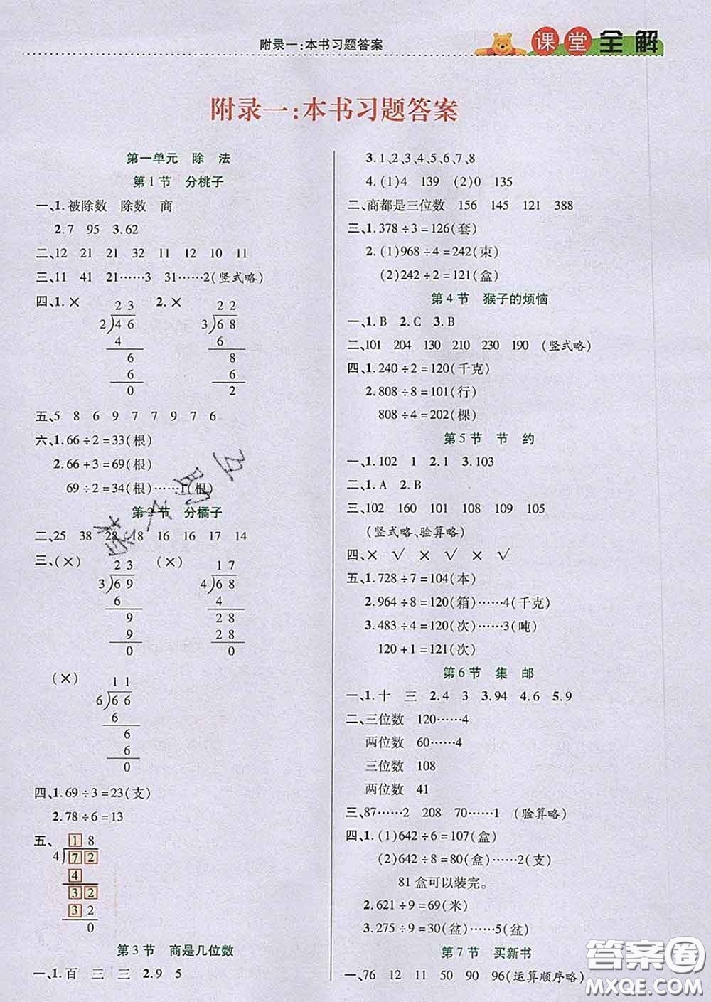 2020新版跳跳熊小學(xué)特級(jí)教師課堂全解三年級(jí)數(shù)學(xué)下冊(cè)北師版答案